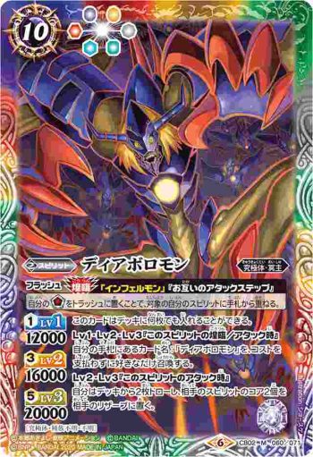 CB02-060 M ディアボロモン(CB11收錄/2020年度版)