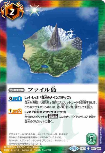 CB02-062 C ファイル島(CB02收錄/2017年度版)