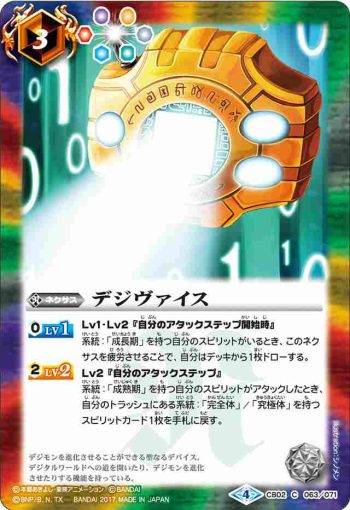 CB02-063 C デジヴァイス(CB02收錄/2017年度版)
