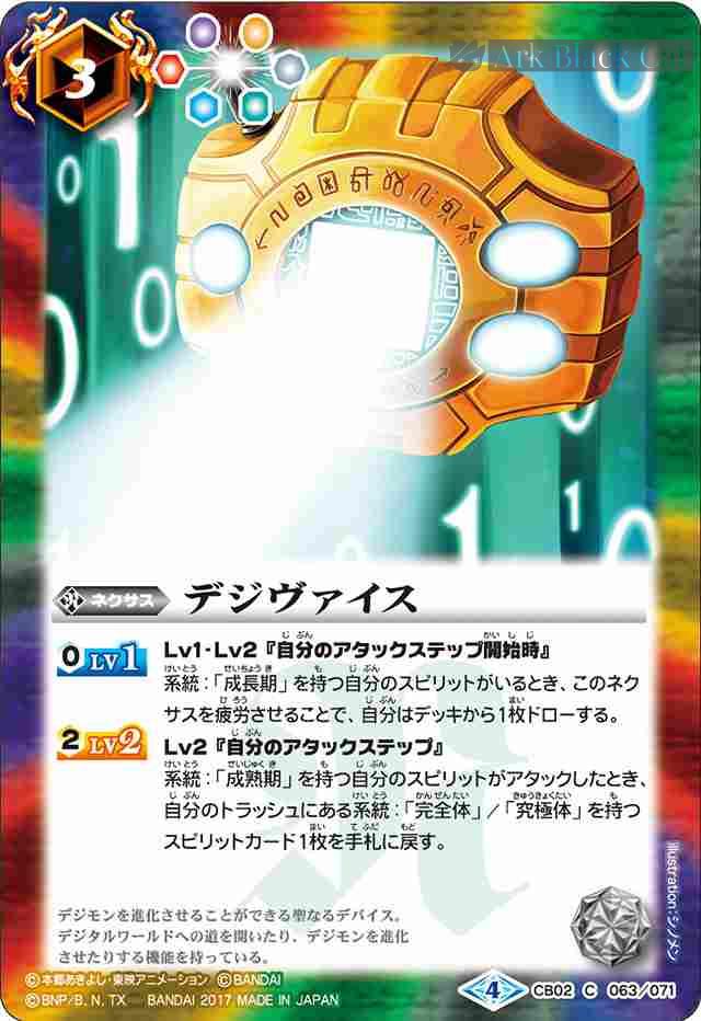 bs-cb02-063-2017-cb02 CB02-063 C デジヴァイス(CB03收錄/2018年度版)