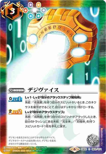 CB02-063 C デジヴァイス(CB11收錄/2020年度版)