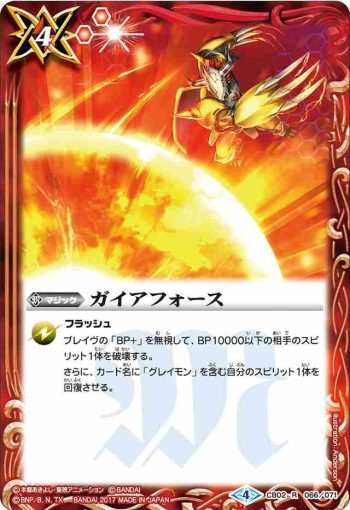 CB02-066 R ガイアフォース(CB02收錄/2017年度版)