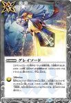 CB02-069 C グレイソード(CB02收錄/2017年度版)
