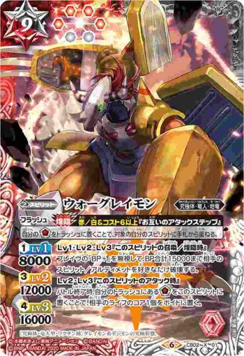 CB02-X01 X ウォーグレイモン(CB11收錄/2020年度版)