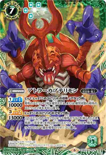 CB02-X04 X アトラーカブテリモン(CB11收錄/2020年度版)