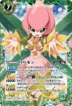 CB02-X05 X リリモン(CB03收錄/2018年度版)