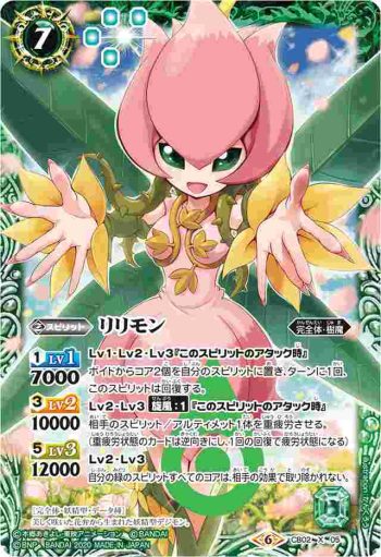 CB02-X05 X リリモン(CB11收錄/2020年度版)