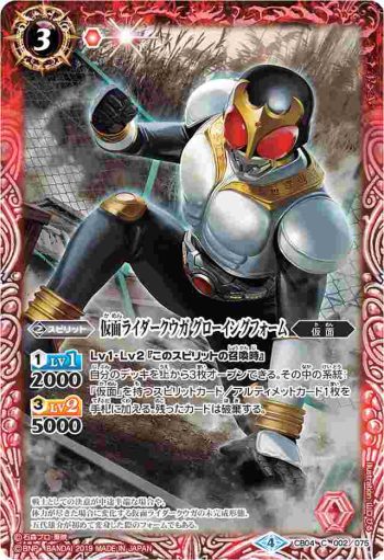 (異畫)CB04-002 C 仮面ライダークウガ グローイングフォーム(WH31收錄/2019年度版)