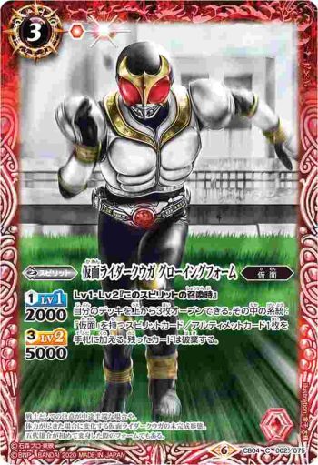 CB04-002 C 仮面ライダークウガ グローイングフォーム(CB12收錄/2020年度版)