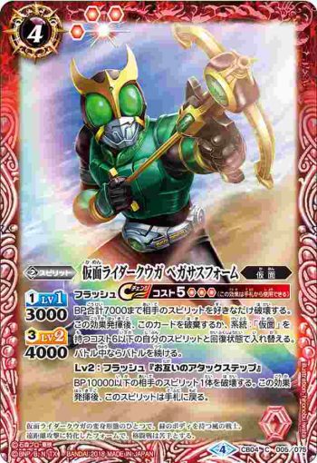 CB04-005 C 仮面ライダークウガ ペガサスフォーム(CB04收錄/2018年度版)