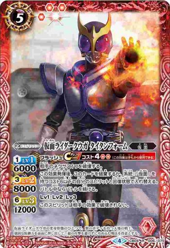 CB04-006 R 仮面ライダークウガ タイタンフォーム(CB04收錄/2018年度版)