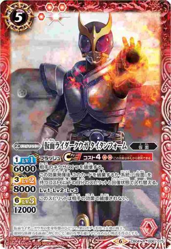 CB04-006 R 仮面ライダークウガ タイタンフォーム(CB12收錄/2020年度版)