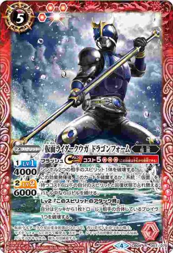 CB04-007 R 仮面ライダークウガ ドラゴンフォーム(CB04收錄/2018年度版)