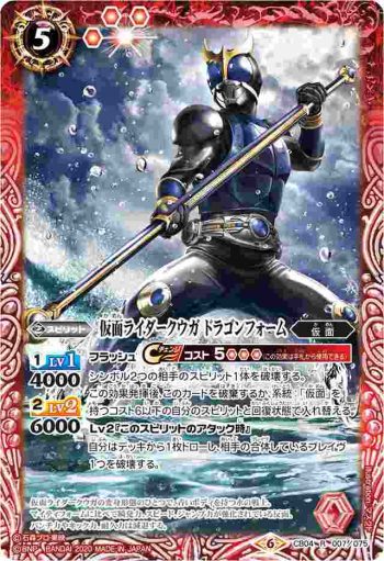 CB04-007 R 仮面ライダークウガ ドラゴンフォーム(CB12收錄/2020年度版)