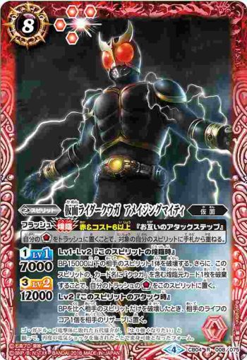 CB04-008 R 仮面ライダークウガ アメイジングマイティ(CB04收錄/2018年度版)
