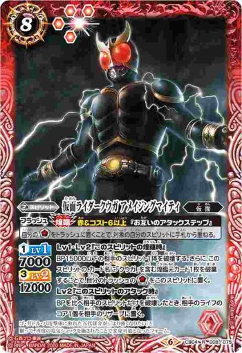 CB04-008 R 仮面ライダークウガ アメイジングマイティ(CB12收錄/2020年度版)