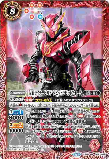CB04-009 M 仮面ライダービルド ラビットラビットフォーム(CB04收錄/2018年度版)