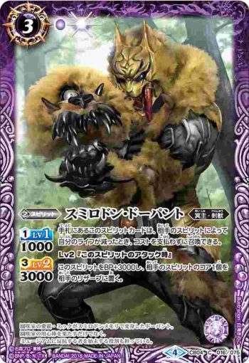 CB04-016 C スミロドン・ドーパント(CB04收錄/2018年度版)