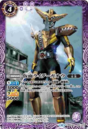 CB04-020 C 仮面ライダーガオウ(CB04收錄/2018年度版)