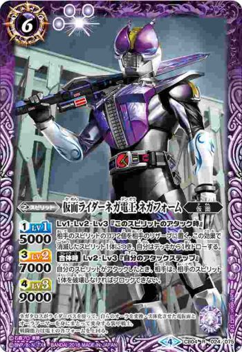 CB04-024 R 仮面ライダーネガ電王 ネガフォーム(CB04收錄/2018年度版)