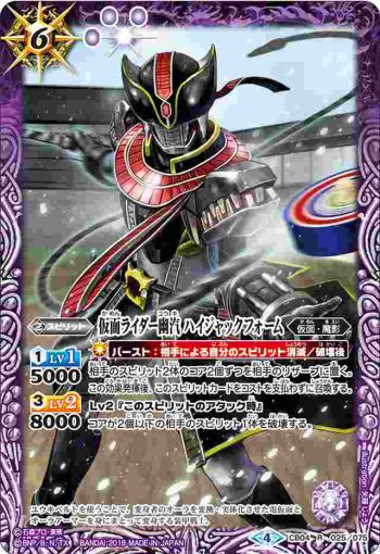 CB04-025 R 仮面ライダー幽汽 ハイジャックフォーム(CB04收錄/2018年度版)