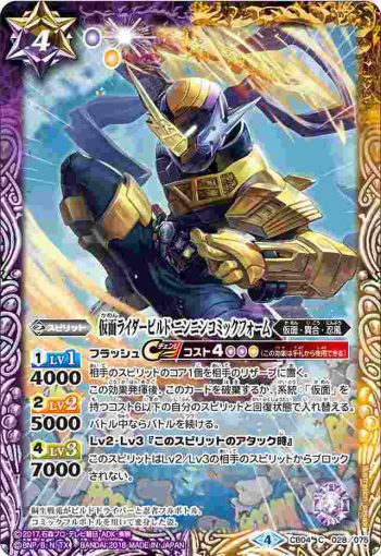 CB04-028 C 仮面ライダービルド ニンニンコミックフォーム(CB04收錄/2018年度版)