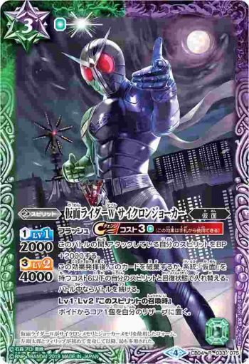 CB04-033 R 仮面ライダーW サイクロンジョーカー(WH31收錄/2019年度版)