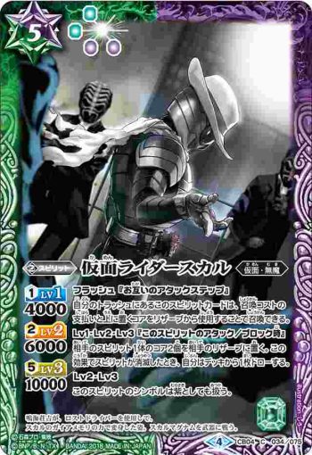 CB04-034 C 仮面ライダースカル(CB04收錄/2018年度版)
