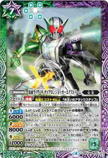 CB04-035 M 仮面ライダーW サイクロンジョーカーエクストリーム(CB04收錄/2018年度版)