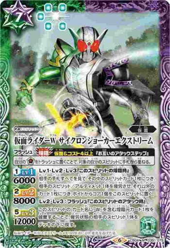CB04-035 M 仮面ライダーW サイクロンジョーカーエクストリーム(CB12收錄/2020年度版)