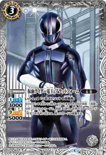 CB04-036 C 仮面ライダー電王 プラットフォーム(CB04收錄/2018年度版)
