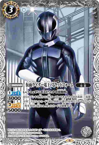 CB04-036 C 仮面ライダー電王 プラットフォーム(CB12收錄/2020年度版)