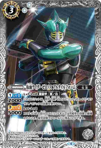CB04-037 C 仮面ライダーゼロノス アルタイルフォーム(CB04收錄/2018年度版)