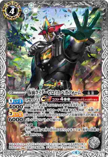 CB04-038 C 仮面ライダーゼロノス ベガフォーム(CB04收錄/2018年度版)