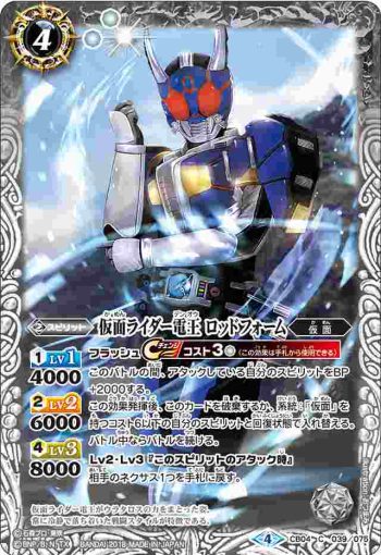 CB04-039 C 仮面ライダー電王 ロッドフォーム(CB04收錄/2018年度版)
