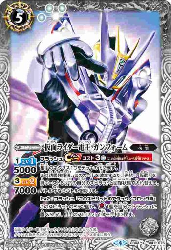 CB04-041 C 仮面ライダー電王 ガンフォーム(CB04收錄/2018年度版)