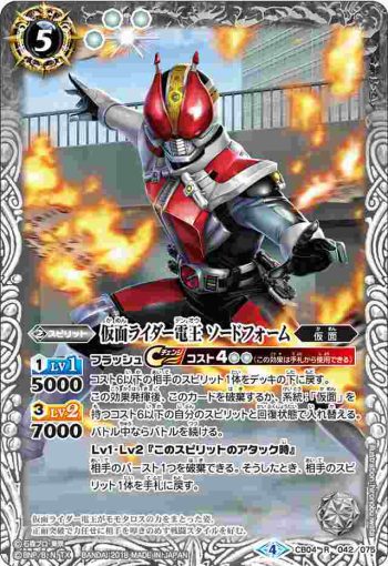 CB04-042 R 仮面ライダー電王 ソードフォーム(CB04收錄/2018年度版)