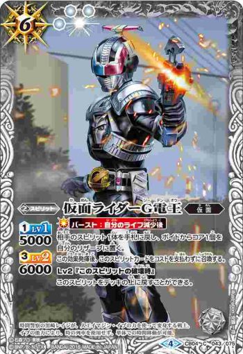 CB04-043 C 仮面ライダーG電王(CB04收錄/2018年度版)