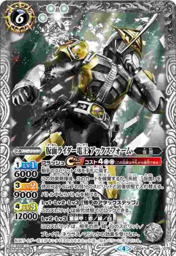 CB04-045 R 仮面ライダー電王 アックスフォーム(CB04收錄/2018年度版)