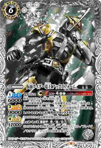 CB04-045 R 仮面ライダー電王 アックスフォーム(CB12收錄/2020年度版)