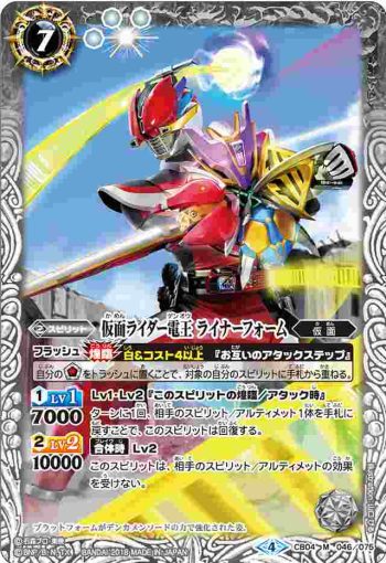 CB04-046 M 仮面ライダー電王 ライナーフォーム(CB04收錄/2018年度版)
