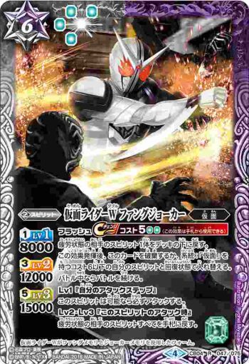 CB04-047 R 仮面ライダーW ファングジョーカー(CB04收錄/2018年度版)