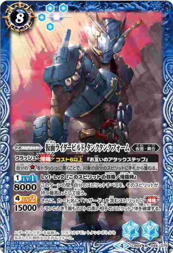CB04-049 M 仮面ライダービルド タンクタンクフォーム(CB04收錄/2018年度版)