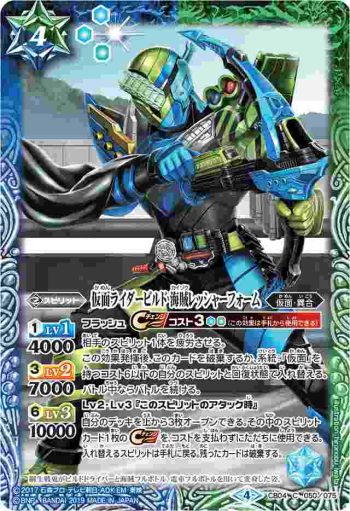 (異畫)CB04-050 C 仮面ライダービルド 海賊レッシャーフォーム(WH31收錄/2019年度版)