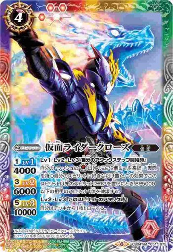 CB04-051 M 仮面ライダークローズ(CB12收錄/2020年度版)