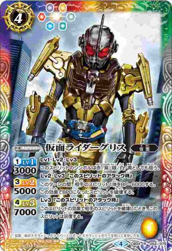 CB04-052 R 仮面ライダーグリス(CB04收錄/2018年度版)