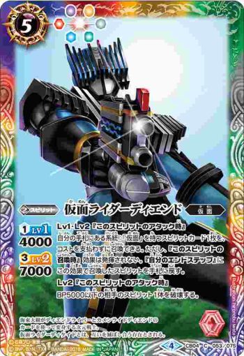 CB04-053 C 仮面ライダーディエンド(CB04收錄/2018年度版)
