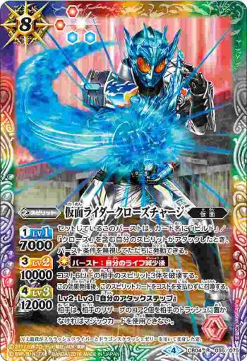 CB04-055 R 仮面ライダークローズチャージ(CB04收錄/2018年度版)