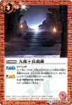CB04-066 C 九郎ヶ岳遺跡(CB04收錄/2018年度版)
