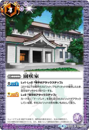 CB04-067 C 園咲家(CB04收錄/2018年度版)